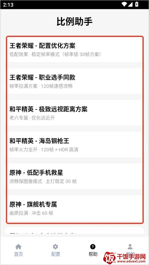 比例助手无黑边版
