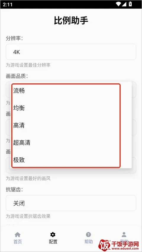 比例助手无黑边版