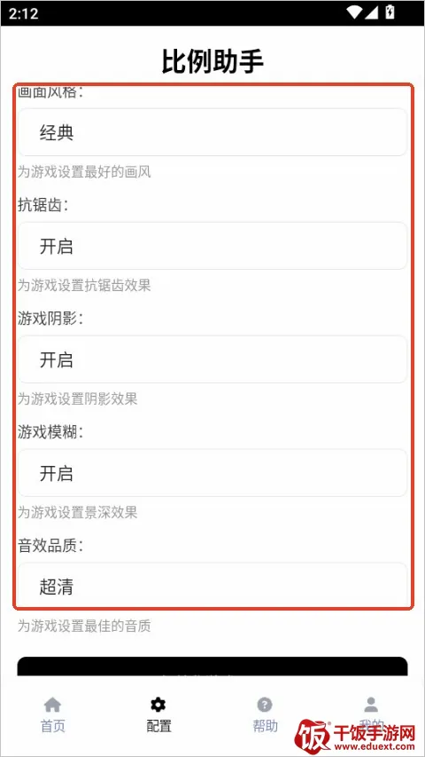 比例助手无黑边版