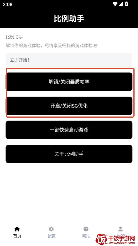 比例助手无黑边版
