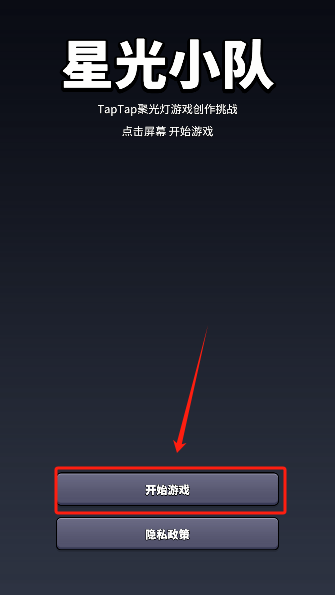 星光小队2026最新版本 星光小队2026最新版本