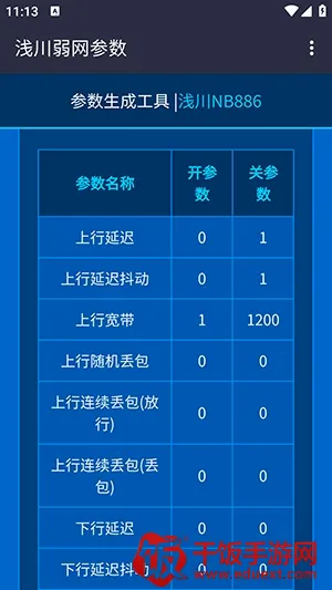浅川参数生成器2026官方最新版本 浅川参数生成器2026官方最新版本