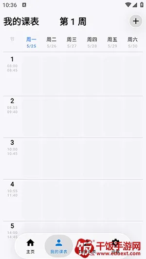 双人课程表(课程同步软件) 双人课程表(课程同步软件)