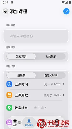 双人课程表(课程同步软件) 双人课程表(课程同步软件)