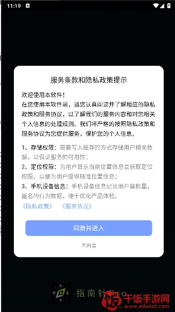 指南针Pro(户外导航工具) 指南针Pro(户外导航工具)