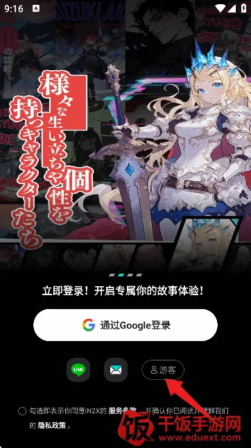 iN2X(趣味AI聊天软件) iN2X(趣味AI聊天软件)