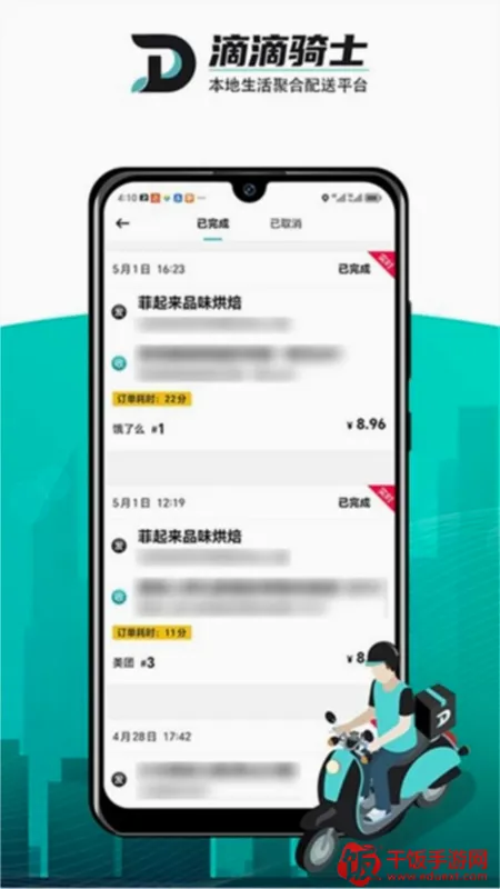 DD骑士(骑手配送平台) DD骑士(骑手配送平台)