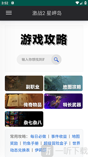 星岬岛(游戏助手软件) 星岬岛(游戏助手软件)