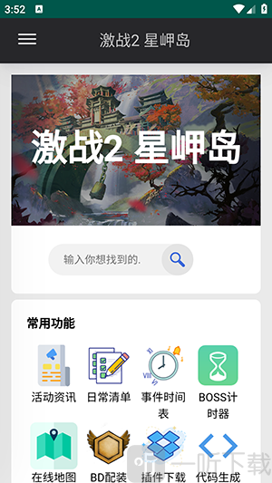 星岬岛(游戏助手软件) 星岬岛(游戏助手软件)
