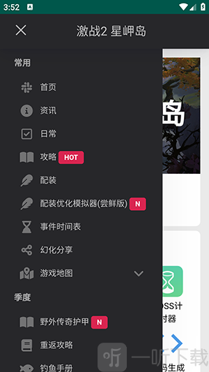 星岬岛(游戏助手软件) 星岬岛(游戏助手软件)