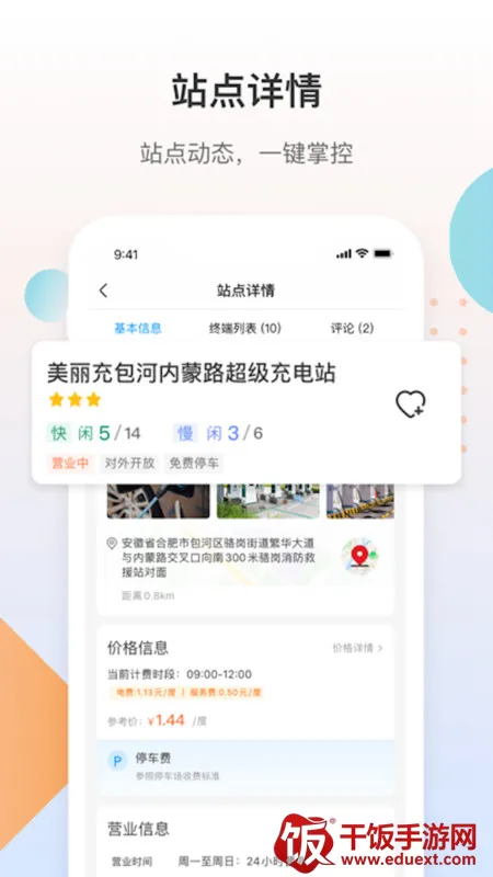 皖小能安卓版手机版 皖小能安卓版手机版