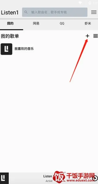 listen1音乐(音乐播放软件) listen1音乐(音乐播放软件)