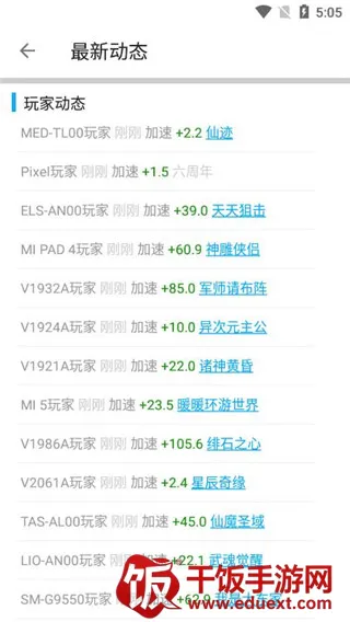 x8加速大师最新手机版 x8加速大师最新手机版