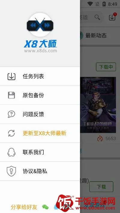 x8加速大师最新手机版 x8加速大师最新手机版