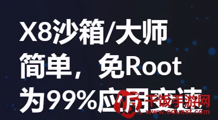 x8加速大师最新手机版 x8加速大师最新手机版