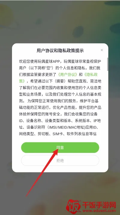 玩偶星球app下载官方版 玩偶星球app下载官方版
