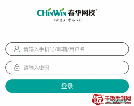 春华网校(在线学习平台) 春华网校(在线学习平台)