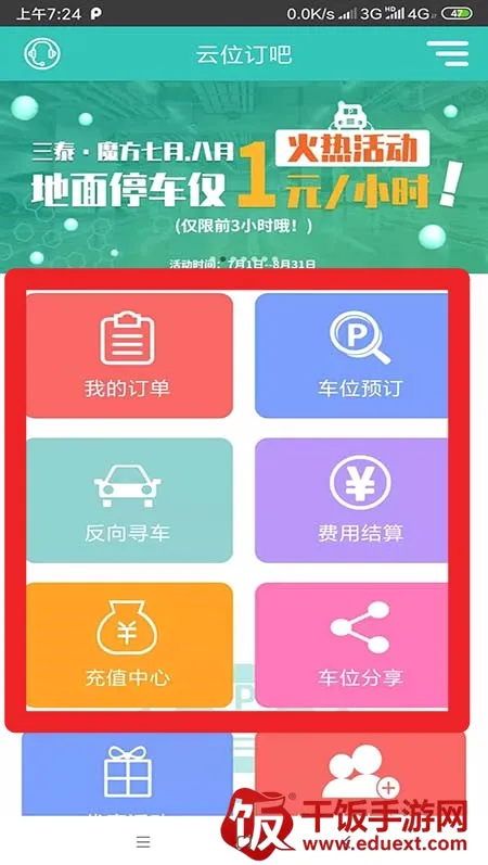 云位订吧安卓版手机版 云位订吧安卓版手机版