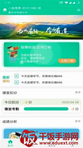 乐学有道2026官方正版 乐学有道2026官方正版
