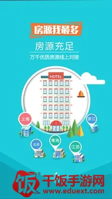 想时酒店(酒店预订软件) 想时酒店(酒店预订软件)