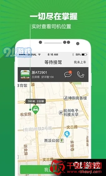 快的打车(打车出行软件) 快的打车(打车出行软件)