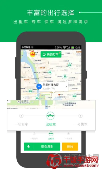 快的打车(打车出行软件) 快的打车(打车出行软件)