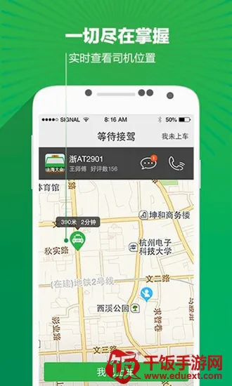 快的打车(打车出行软件) 快的打车(打车出行软件)