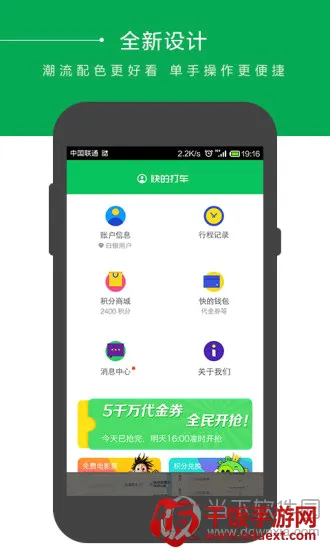快的打车(打车出行软件) 快的打车(打车出行软件)