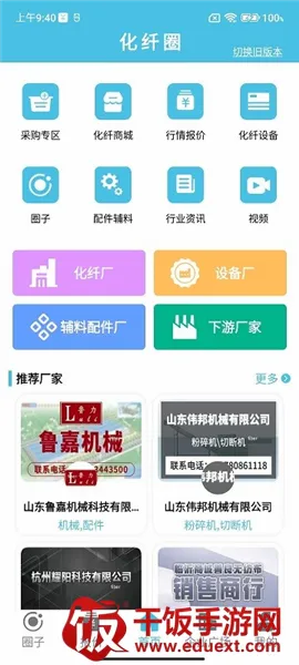 化纤圈2026最新版本 化纤圈2026最新版本