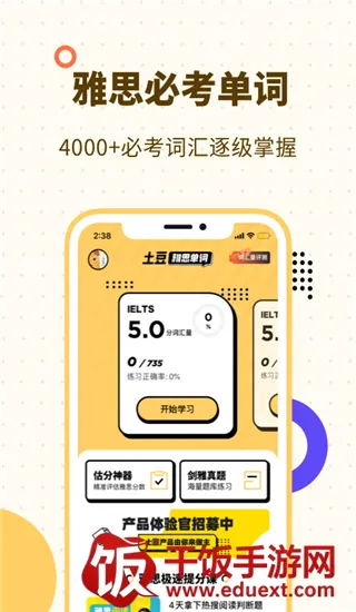土豆雅思单词(雅思单词学习软件) 土豆雅思单词(雅思单词学习软件)