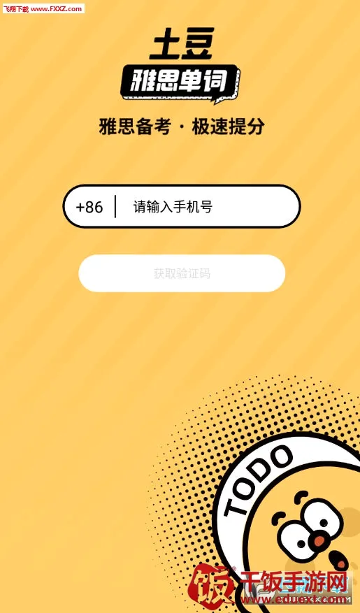 土豆雅思单词(雅思单词学习软件) 土豆雅思单词(雅思单词学习软件)