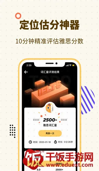 土豆雅思单词(雅思单词学习软件) 土豆雅思单词(雅思单词学习软件)