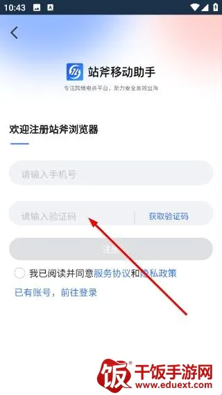 站斧浏览器(多店铺管理平台) 站斧浏览器(多店铺管理平台)