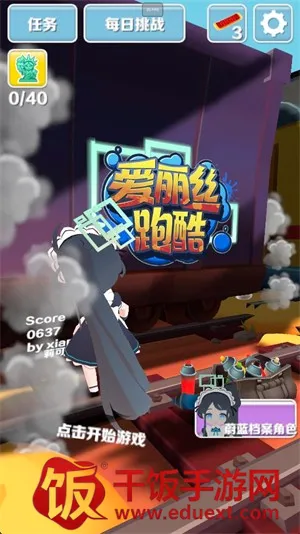 蔚蓝跑酷(跑酷冒险游戏) 蔚蓝跑酷(跑酷冒险游戏)