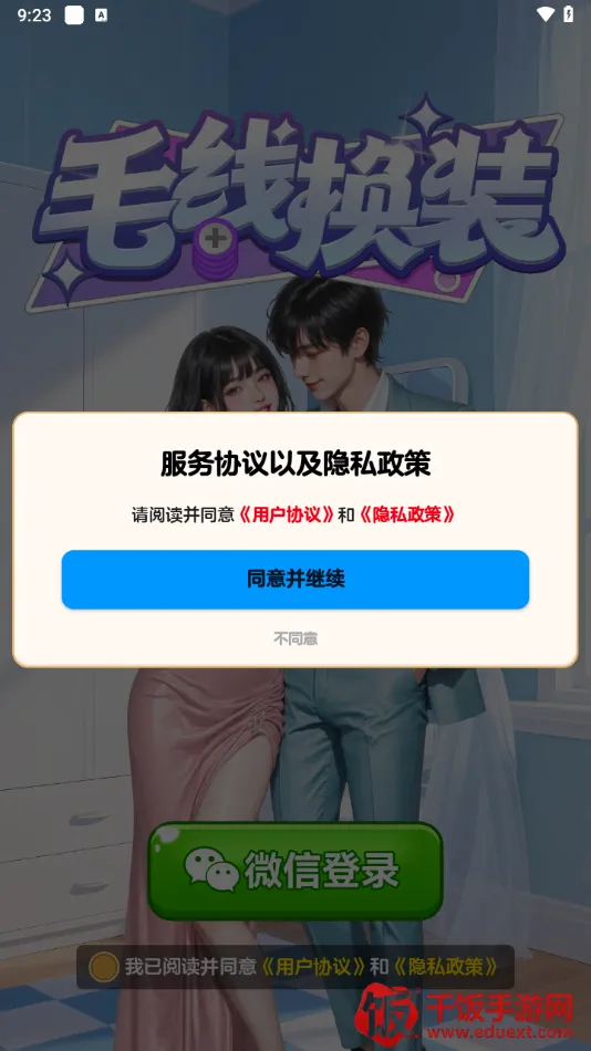 毛线换装(换装消除游戏) 毛线换装(换装消除游戏)