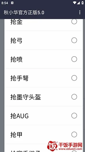 秋小华参数生成器安卓版手机版 秋小华参数生成器安卓版手机版