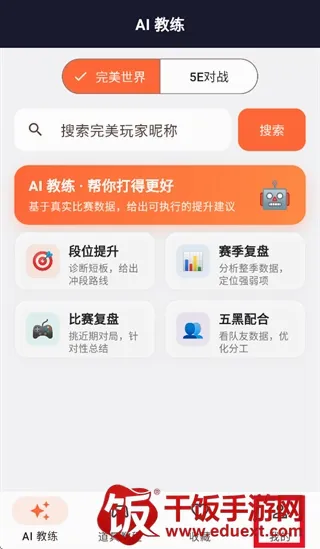CS2智能助手2026官方正版 CS2智能助手2026官方正版