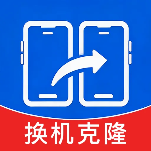 �ֻ���������һ����¡(�ֻ�����Ǩ�ƹ���)v1.0.0.1 �ٷ�����