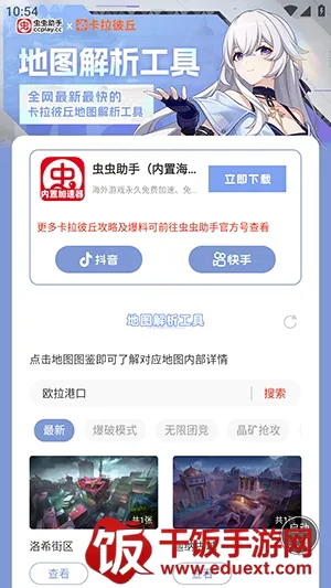 虫虫助手卡拉彼丘地图解析工具(卡拉彼丘地图工具) 虫虫助手卡拉彼丘地图解析工具(卡拉彼丘地图工具)