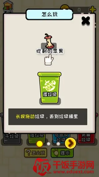 小辣鸡分垃圾(垃圾分类游戏) 小辣鸡分垃圾(垃圾分类游戏)