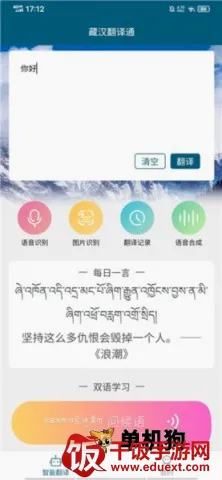 藏汉翻译通(藏汉翻译学习工具) 藏汉翻译通(藏汉翻译学习工具)
