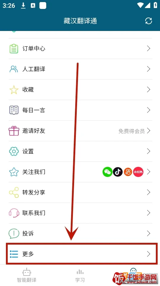 藏汉翻译通(藏汉翻译学习工具) 藏汉翻译通(藏汉翻译学习工具)