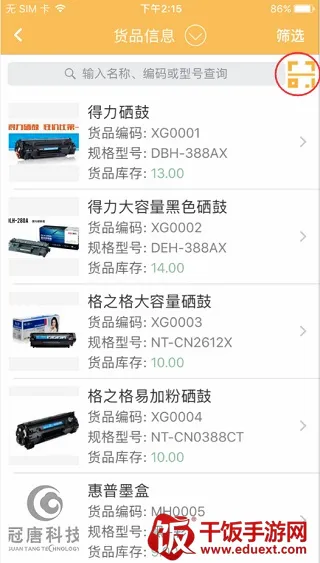 冠唐云仓库管理最新手机版 冠唐云仓库管理最新手机版