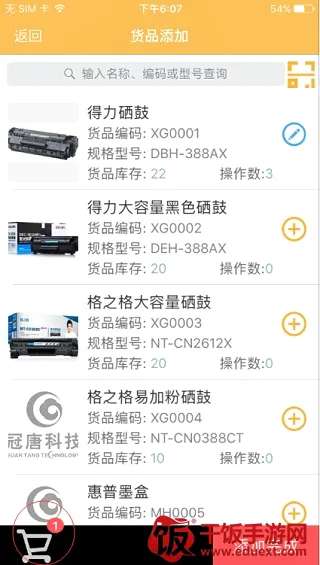 冠唐云仓库管理最新手机版 冠唐云仓库管理最新手机版