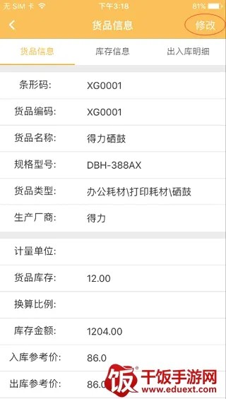 冠唐云仓库管理最新手机版 冠唐云仓库管理最新手机版