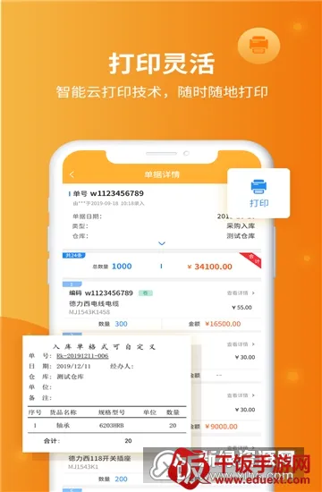冠唐云仓库管理最新手机版 冠唐云仓库管理最新手机版