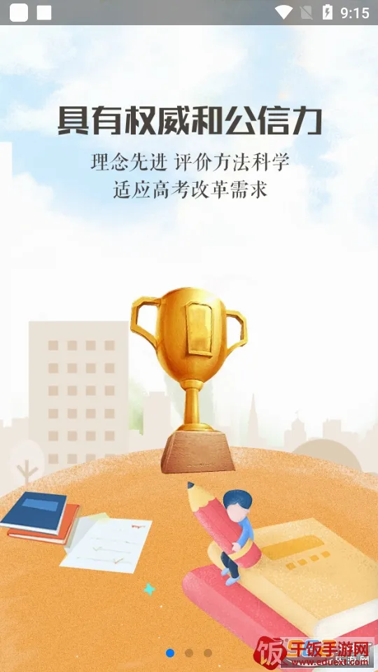 宁夏综评(学生评价软件) 宁夏综评(学生评价软件)