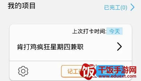 工时记录本(记工记账软件) 工时记录本(记工记账软件)