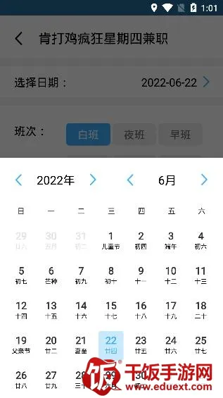 工时记录本(记工记账软件) 工时记录本(记工记账软件)