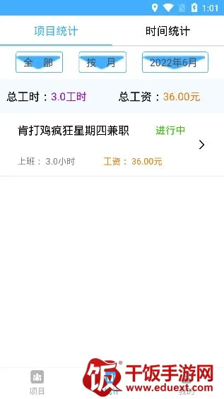 工时记录本(记工记账软件) 工时记录本(记工记账软件)